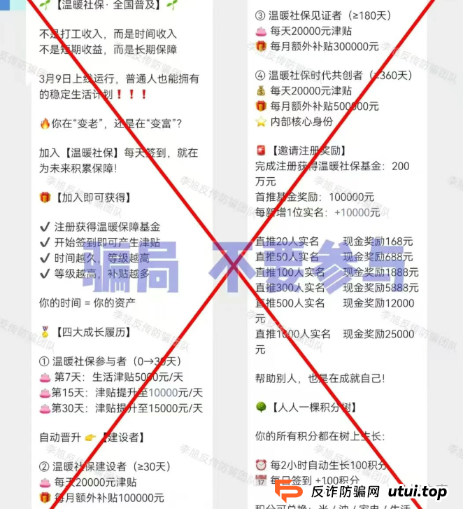 紧急预警！18 款高发涉诈 APP 全曝光（附详细套路）：高收益全是陷阱，守护钱袋别上当！