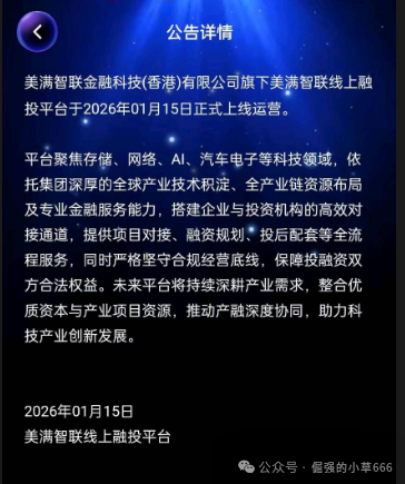 亲历者说:我是怎么从“美满智联”的坑里爬出来的? 亲历者说:我是怎么从“美满智联”的坑里爬出来的?