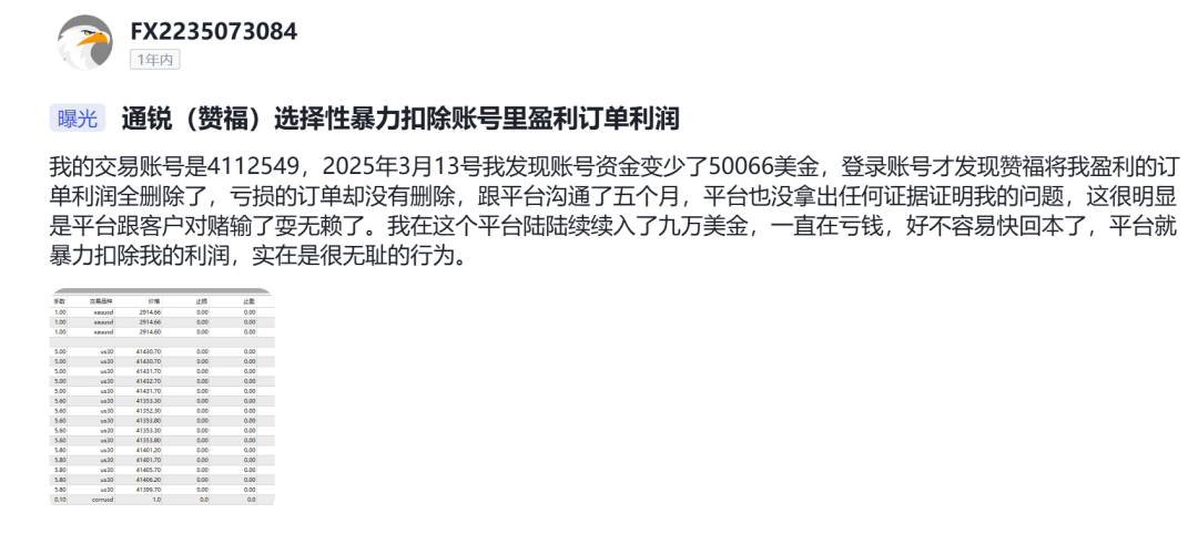 持牌FCA顶格MM资质的Taurex，竟是东亚韭菜收割工厂？