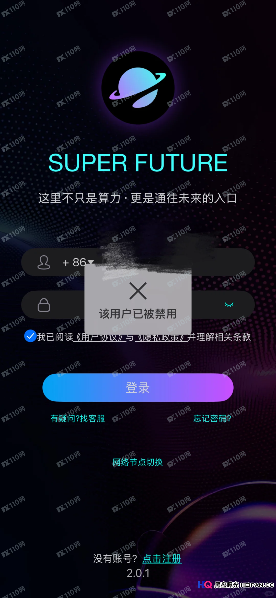 “我报警了，警察说‘你参与的是非法金融活动’”——“超级未来”受害者维权实录