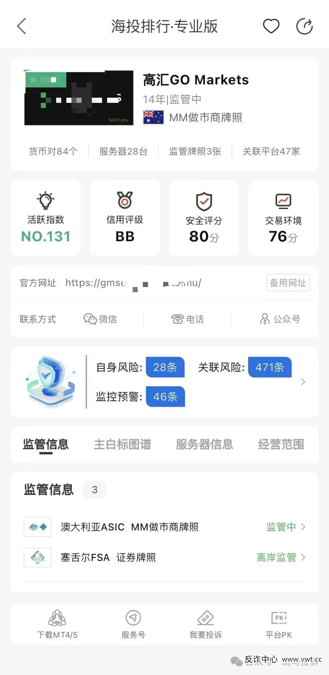盈利出金被拒、高汇GO Markets经理承认正规交易后直接拉黑!我的6万美盈利何时才能到 盈利出金被拒、高汇GO Markets经理承认正规交易后直接拉黑!我的6万美盈利何时才能到