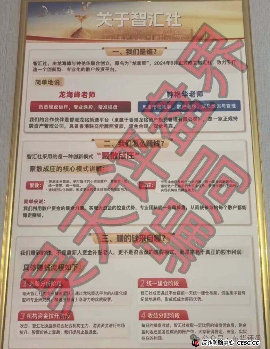 龙铭策选（智汇社）股票跟单类资金盘骗局，运行1年半了，龙海峰，钟艳华多次单割会员，高度预警，即将崩盘跑路！