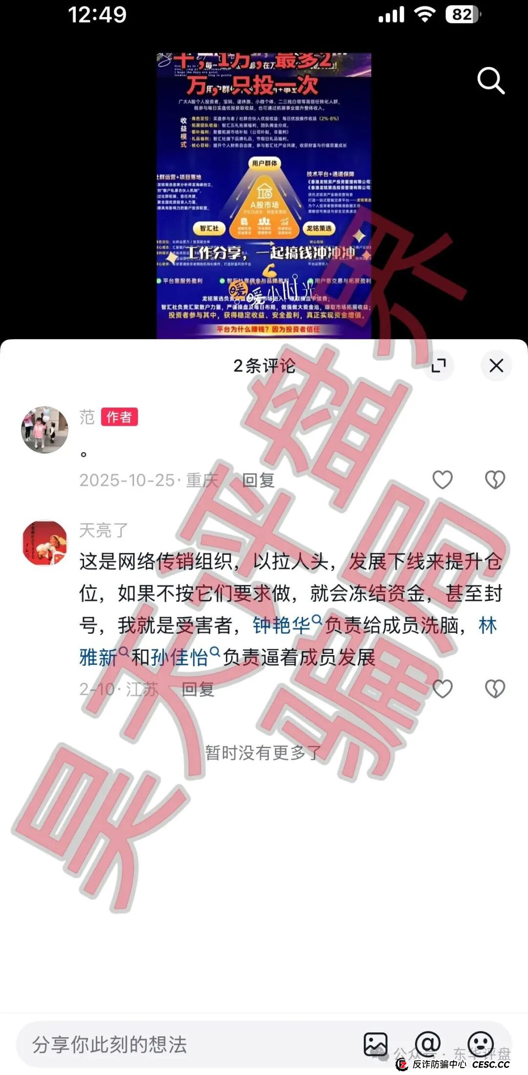 龙铭策选（智汇社）股票跟单类资金盘骗局，运行1年半了，龙海峰，钟艳华多次单割会员，高度预警，即将崩盘跑路！