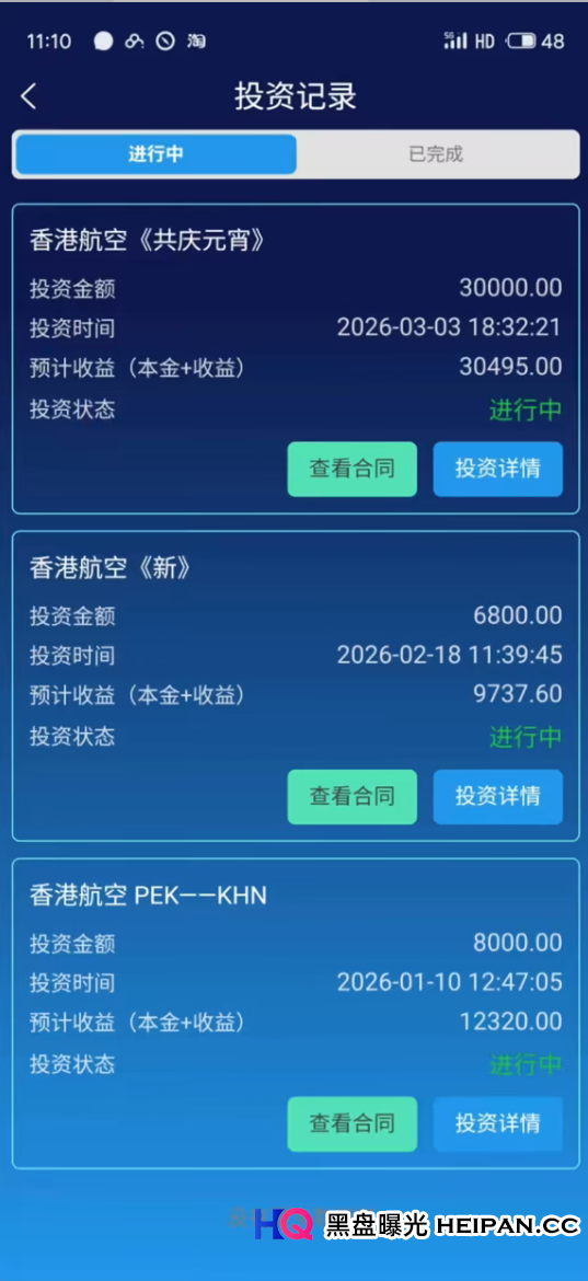 从“内部截图”到官方打脸：拆解香港航空资金盘的收割逻辑