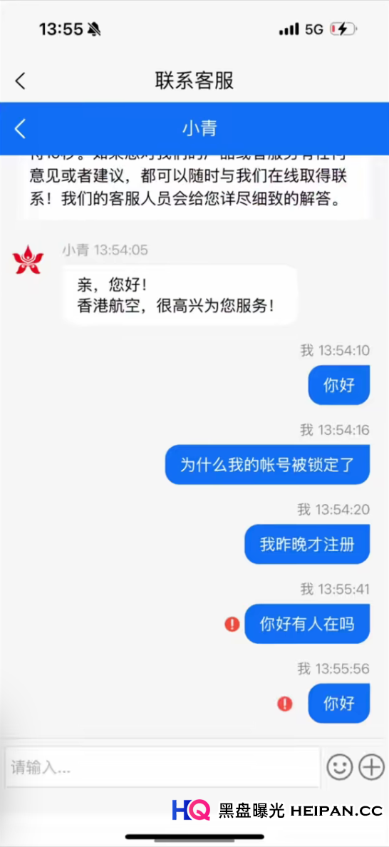 从“内部截图”到官方打脸：拆解香港航空资金盘的收割逻辑