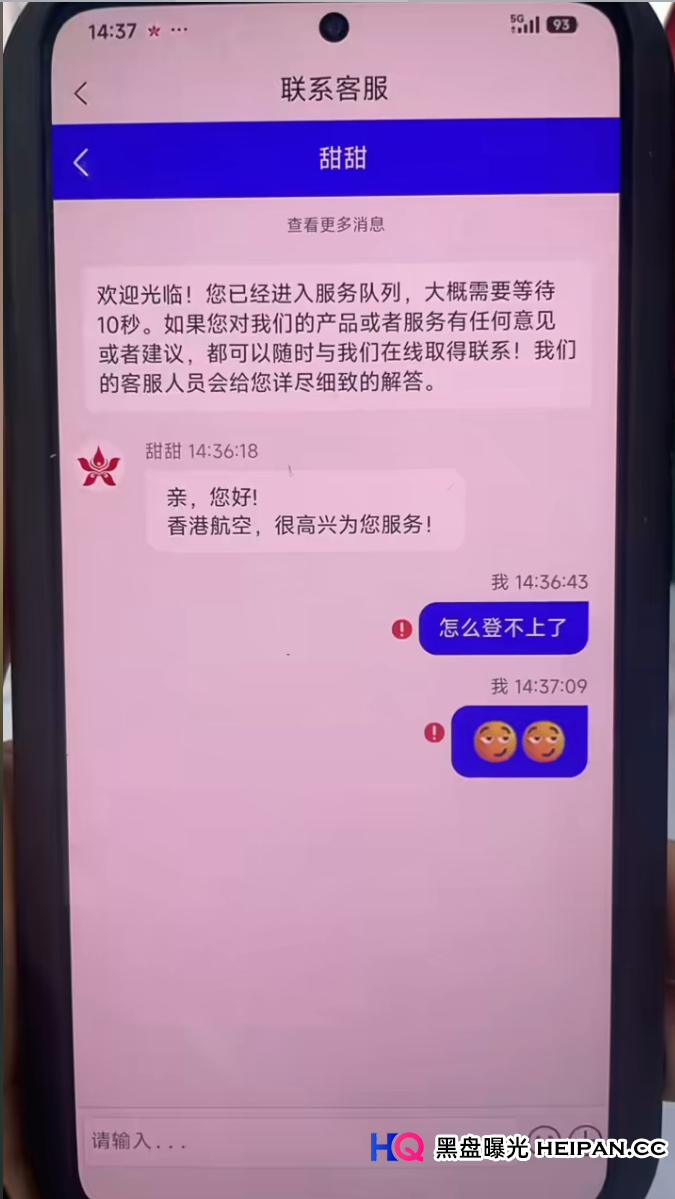 从“内部截图”到官方打脸：拆解香港航空资金盘的收割逻辑