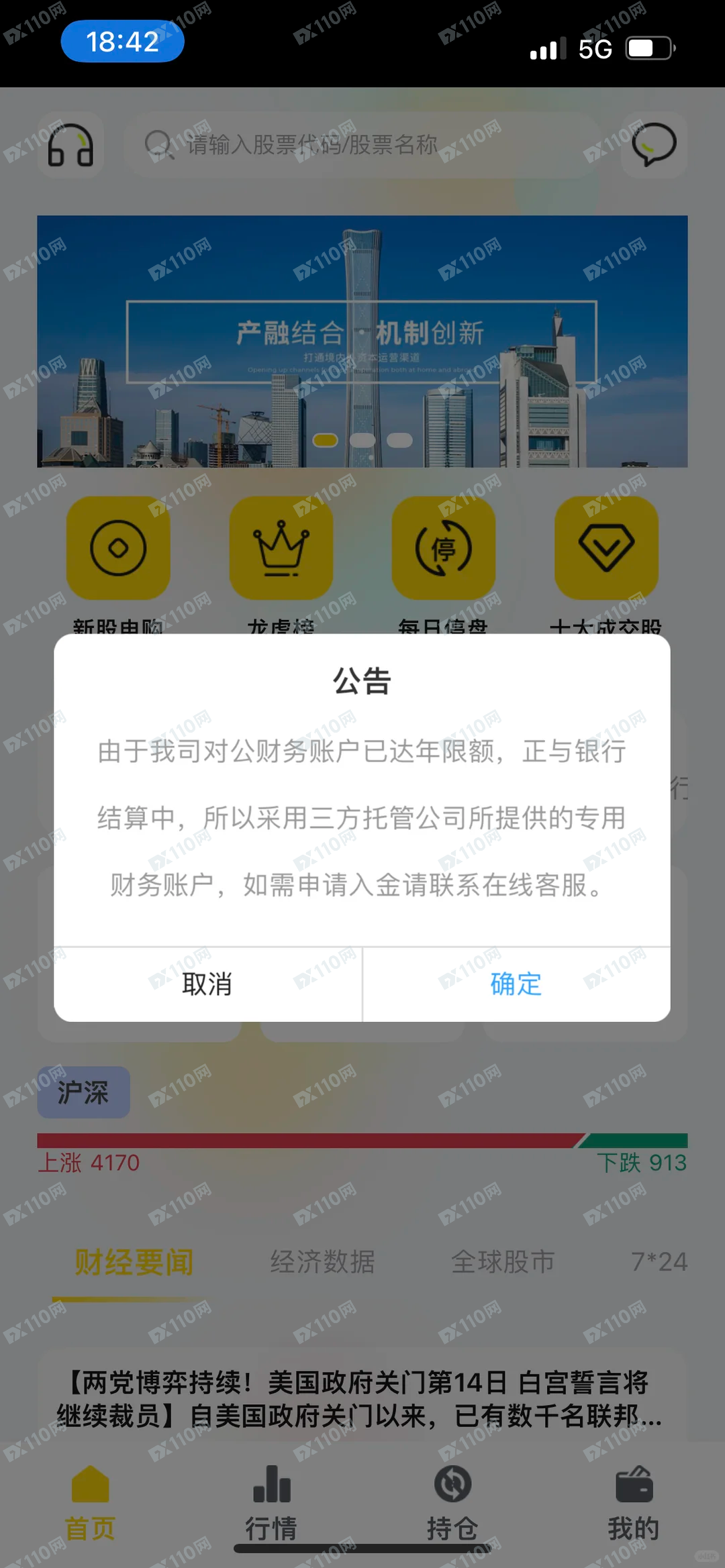 曝光光大嘉宝APP股票证券骗局