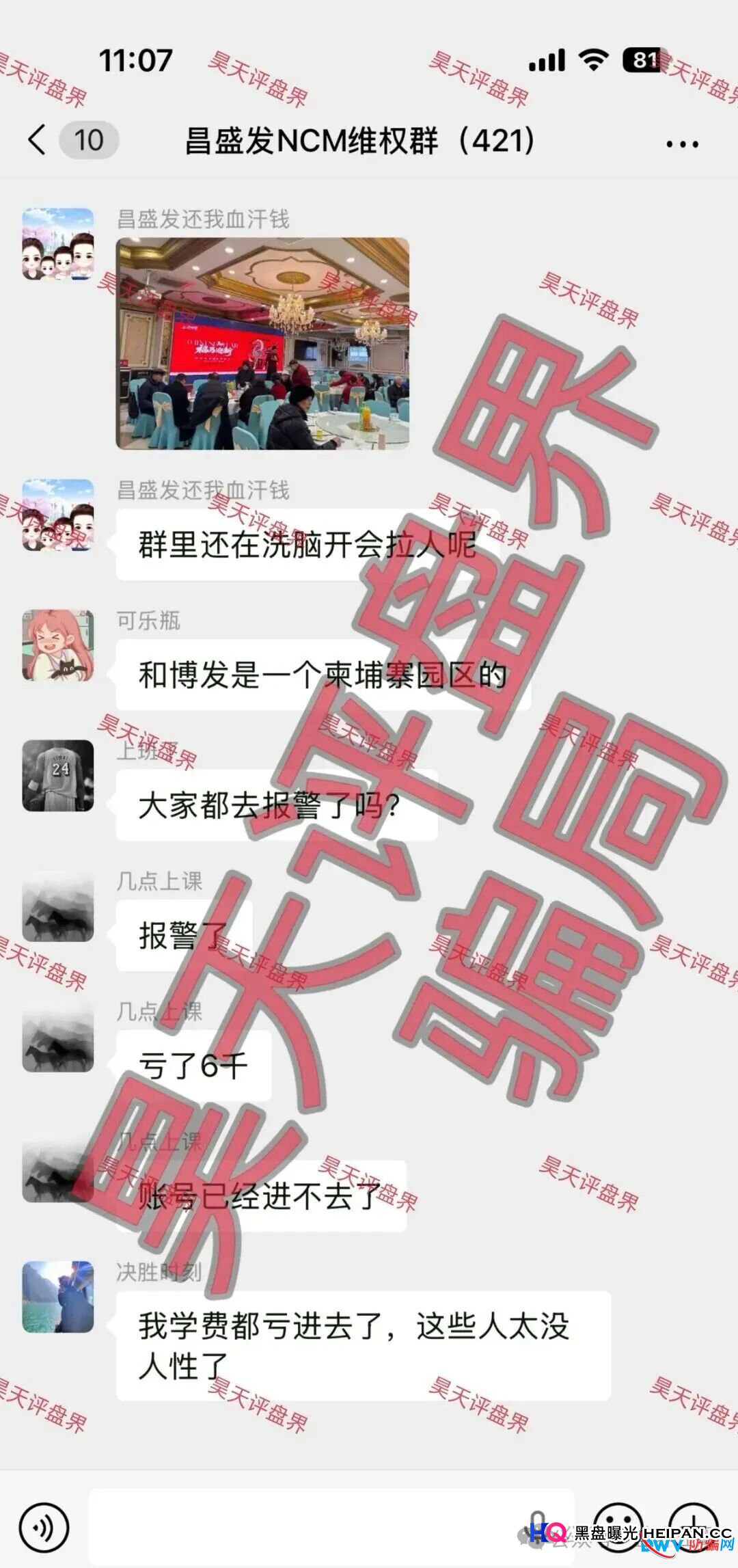 昌盛发开始“单割”封号！这5个崩盘前兆已应验，别再幻想他们会手软