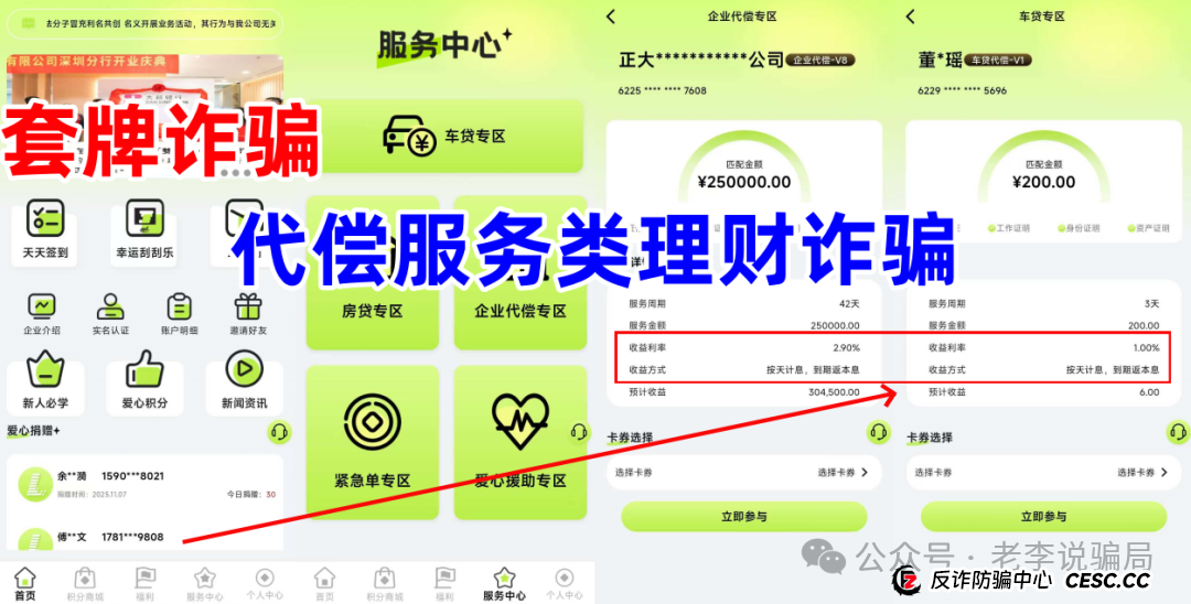 扒皮“利名共创”:披着“公益”外衣的饿狼,专盯咱们老年人的养老钱 扒皮“利名共创”:披着“公益”外衣的饿狼,专盯咱们老年人的养老钱