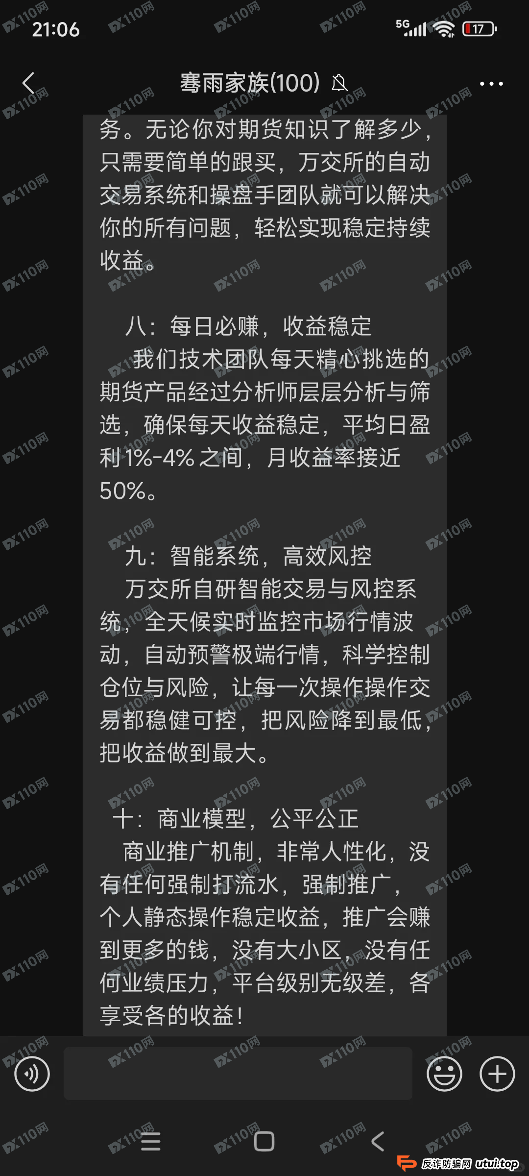 最新曝光：鸿运万交所“先回本后拉人头”模式揭秘，FX110平台再发警告