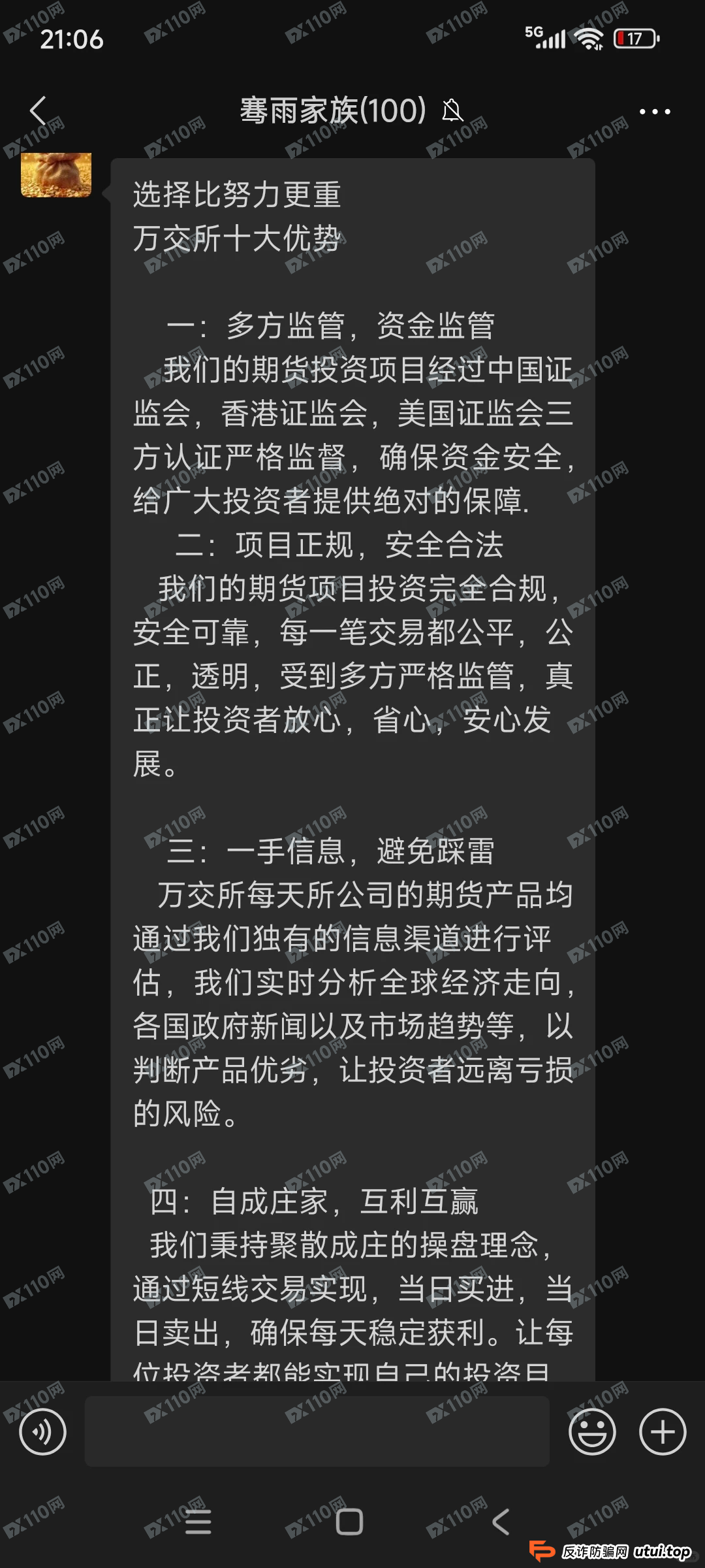最新曝光：鸿运万交所“先回本后拉人头”模式揭秘，FX110平台再发警告