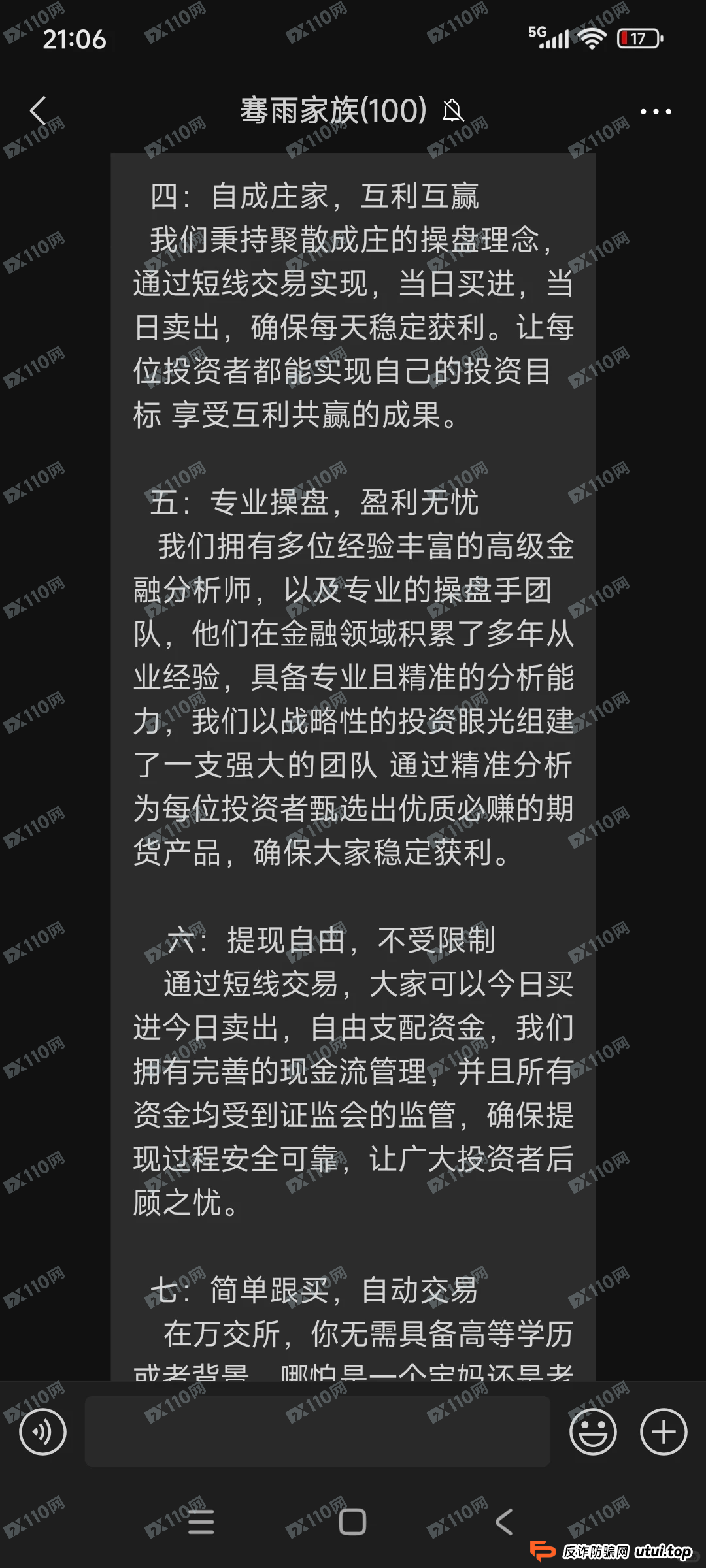 最新曝光：鸿运万交所“先回本后拉人头”模式揭秘，FX110平台再发警告