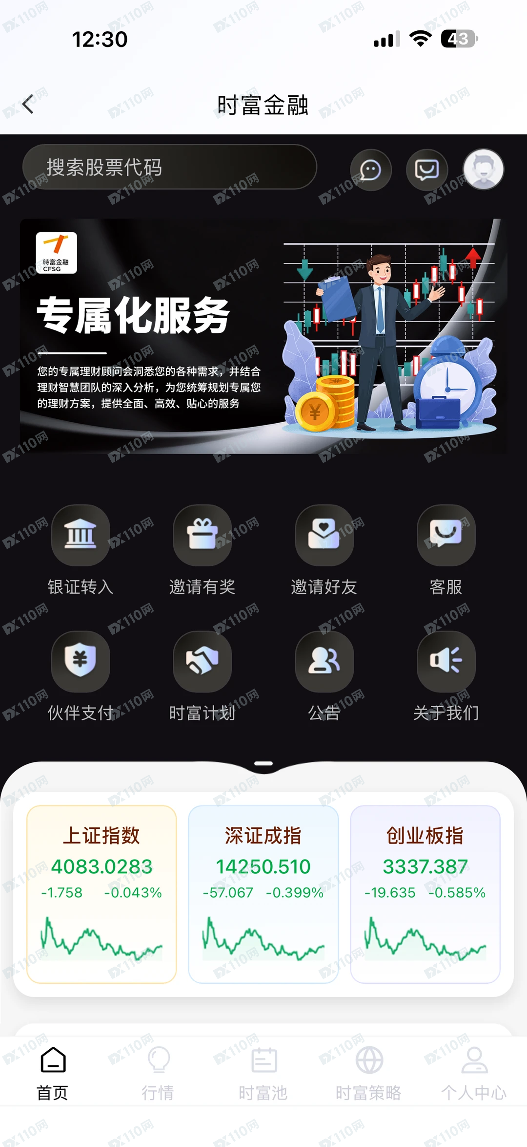 杀猪盘时富量化（时富金融）大家别上当受骗了