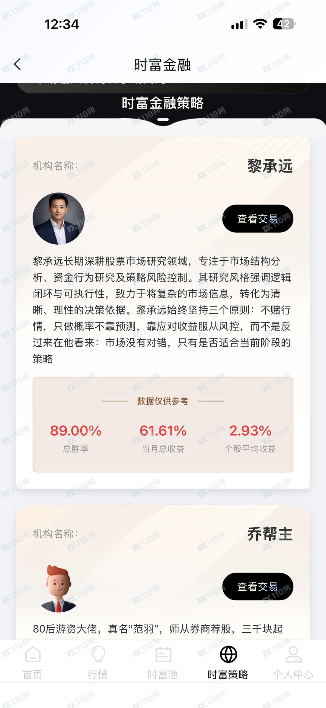 杀猪盘时富量化（时富金融）大家别上当受骗了