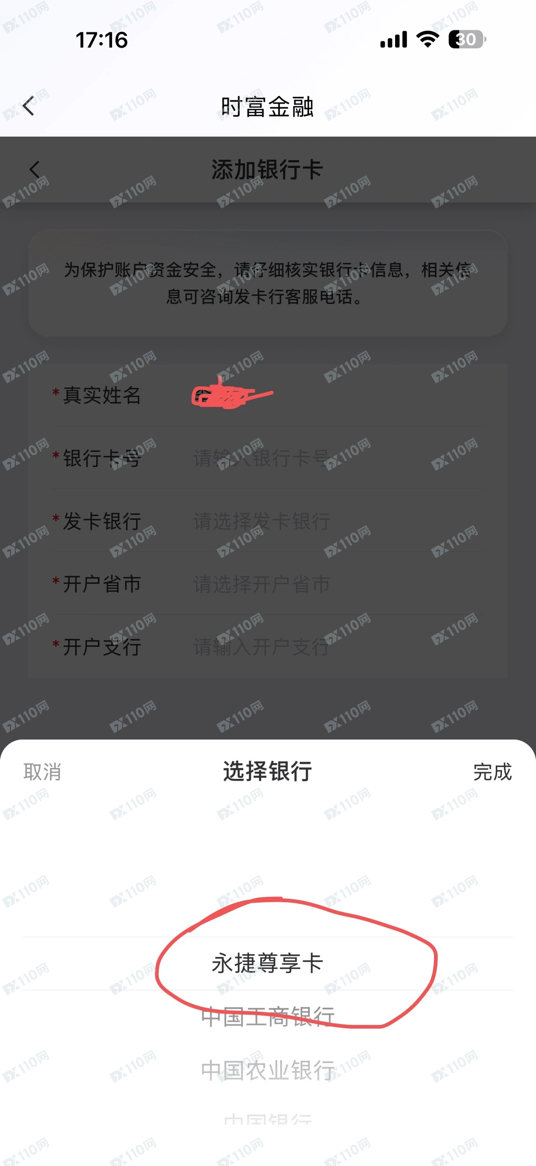 杀猪盘时富量化（时富金融）大家别上当受骗了