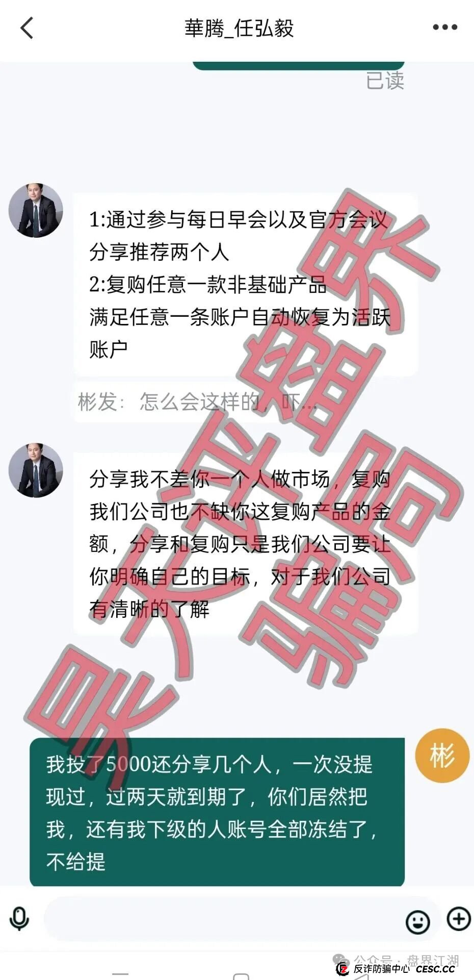 华腾星寰反复收割会员，崩盘后又重启了，诱惑老人投资，狗推人心肮脏不堪，看见一定要远离！