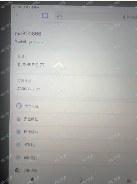 曝光假冒香港黄金期货交易所！