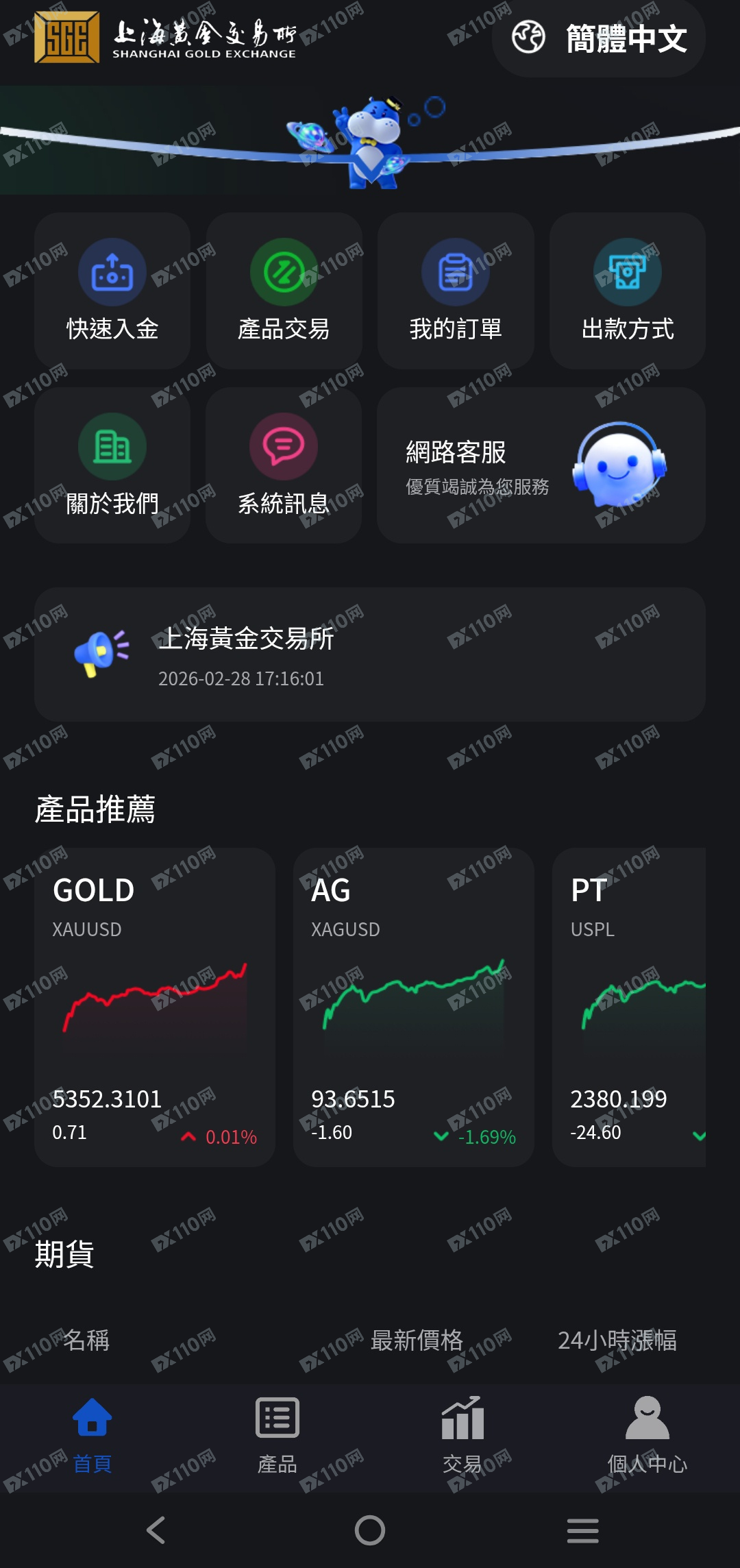 小心上海黄金交易所杀猪盘,还在运行继续骗人! 小心上海黄金交易所杀猪盘,还在运行继续骗人!