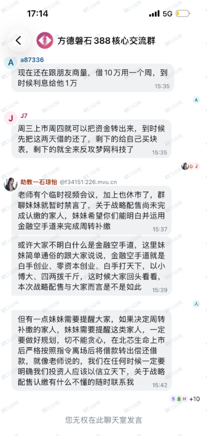 方德磐石炒股就是一个诈骗杀猪盘