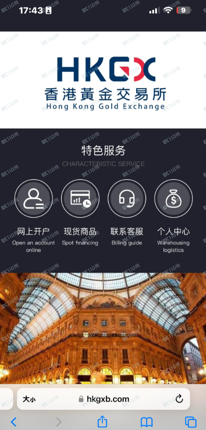 曝光假冒香港黄金期货交易所！