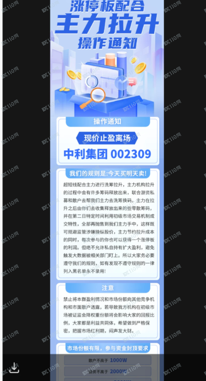 曝光杀猪盘:国投股海,非法荐股就是诈骗 曝光杀猪盘:国投股海,非法荐股就是诈骗