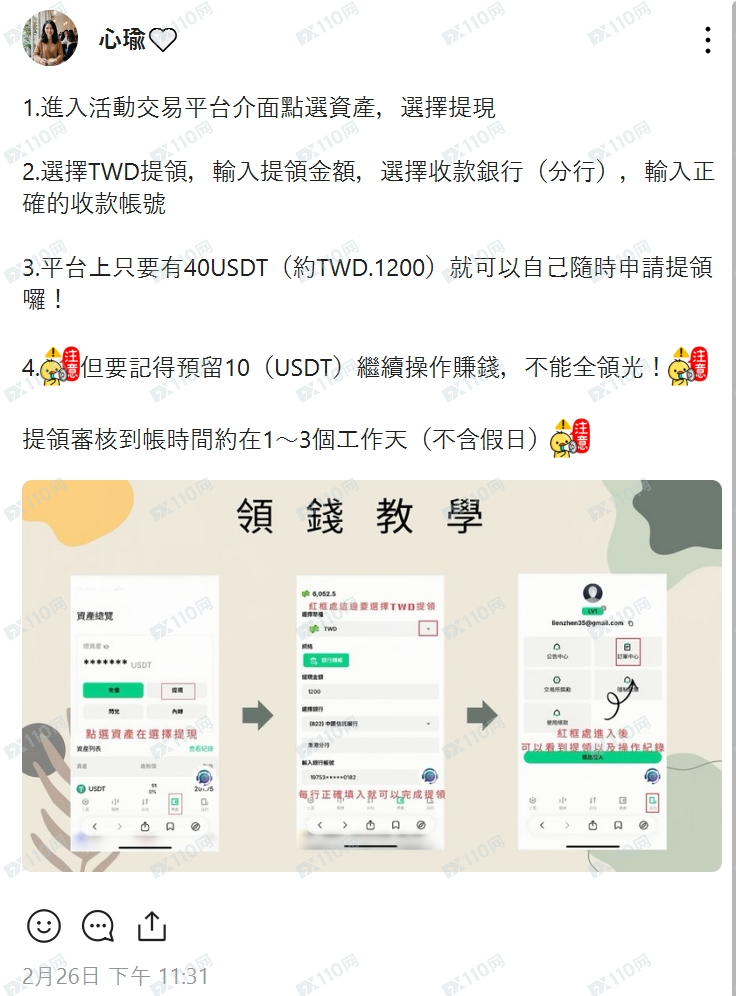 Prime Block Trade虚拟货币诈骗