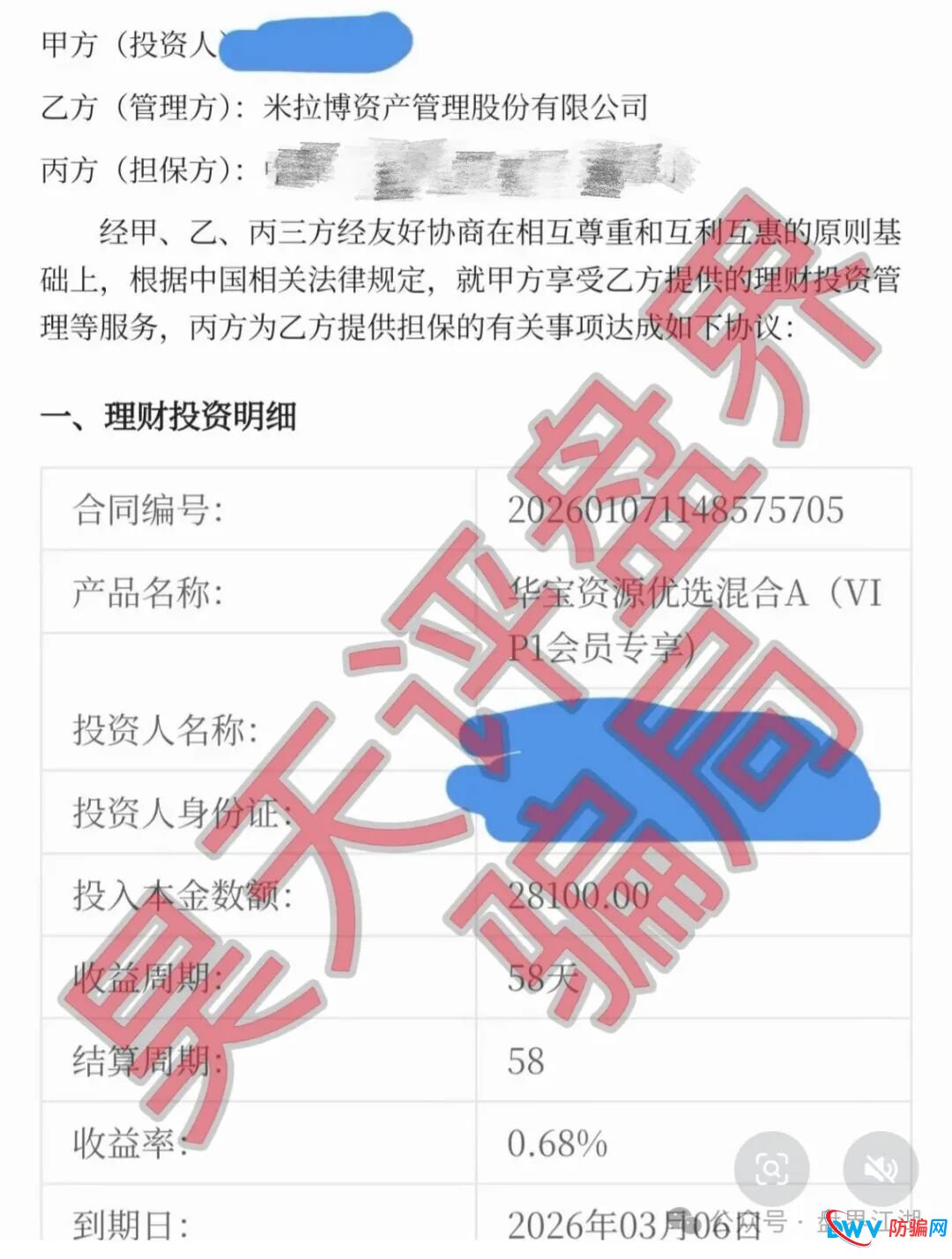米拉博资金盘紧急预警：日息0.68%的“理财神话”，正在收割最后一波韭菜