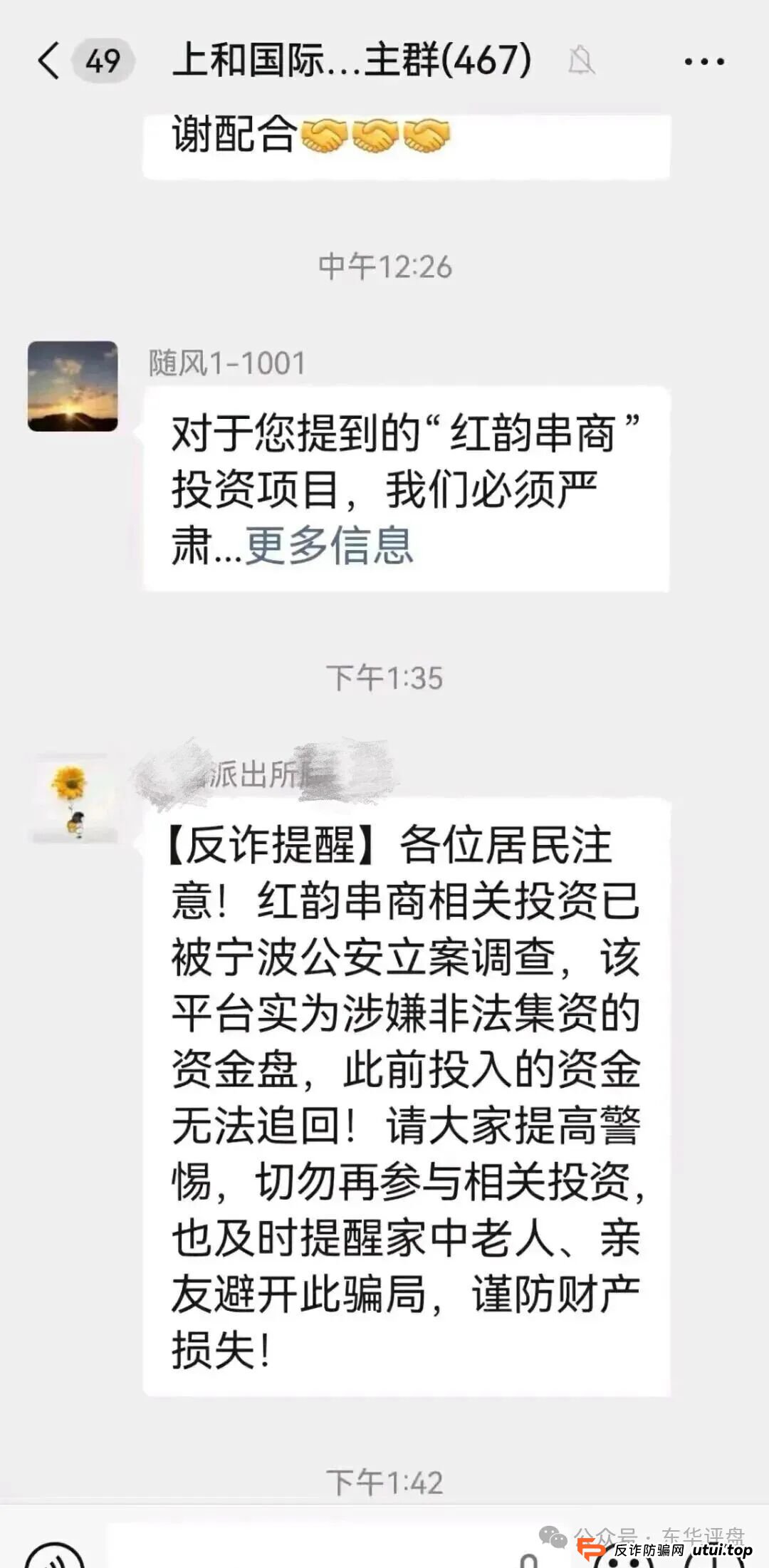 红韵串商消费返利类资金盘骗局,近期提现困难,多地发布预警,高度预警,即将崩盘跑路! 红韵串商消费返利类资金盘骗局,近期提现困难,多地发布预警,高度预警,即将崩盘跑路!