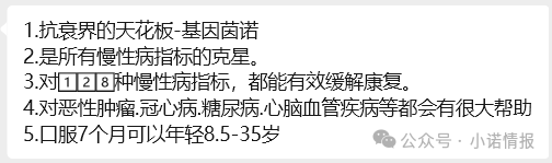 双迪小牛推广产品“茵诺.复春壹号复合多维特殊膳食片”涉嫌夸大宣传，一款食品能治疗多种疾病？