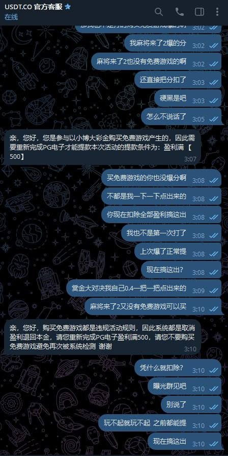 不是引流 纯恶心人 usdt.co平台玩不起(4)