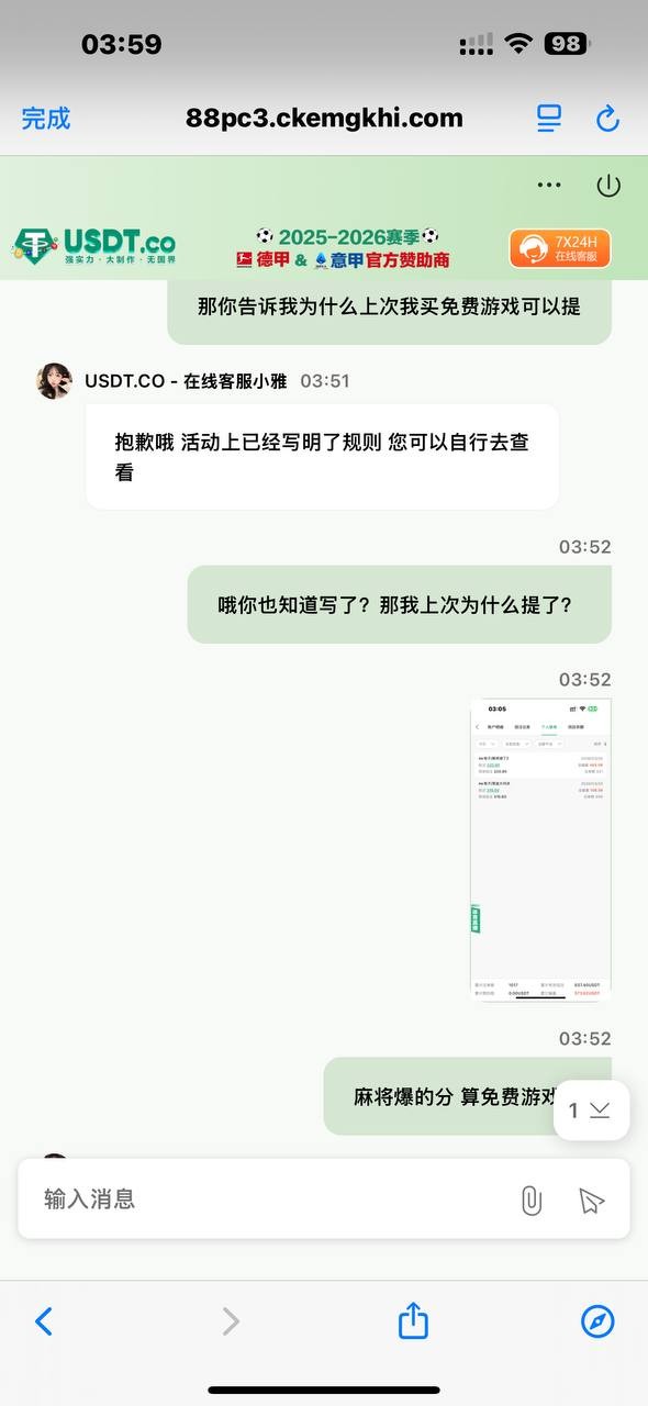 不是引流 纯恶心人 usdt.co平台玩不起(6)
