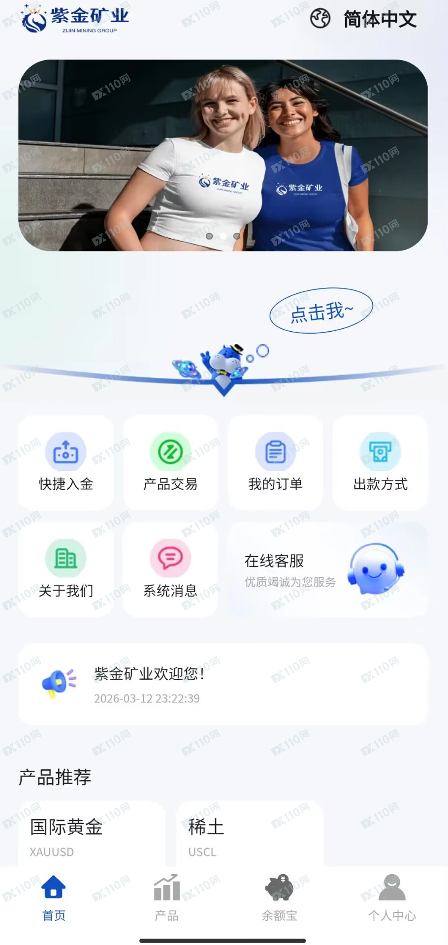 紫金矿业诈骗投资网站,杀猪盘!(1) 紫金矿业诈骗投资网站,杀猪盘!(1)