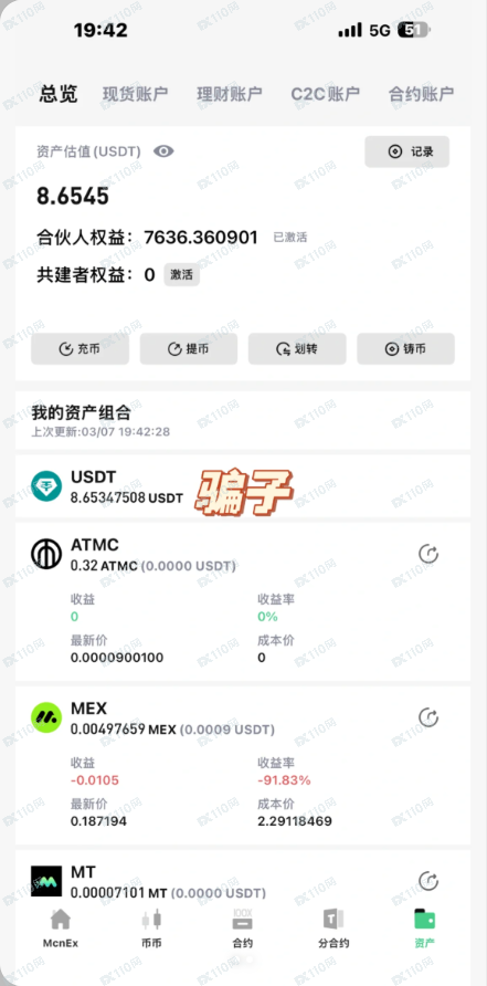 Mcnex是野鸡交易所！