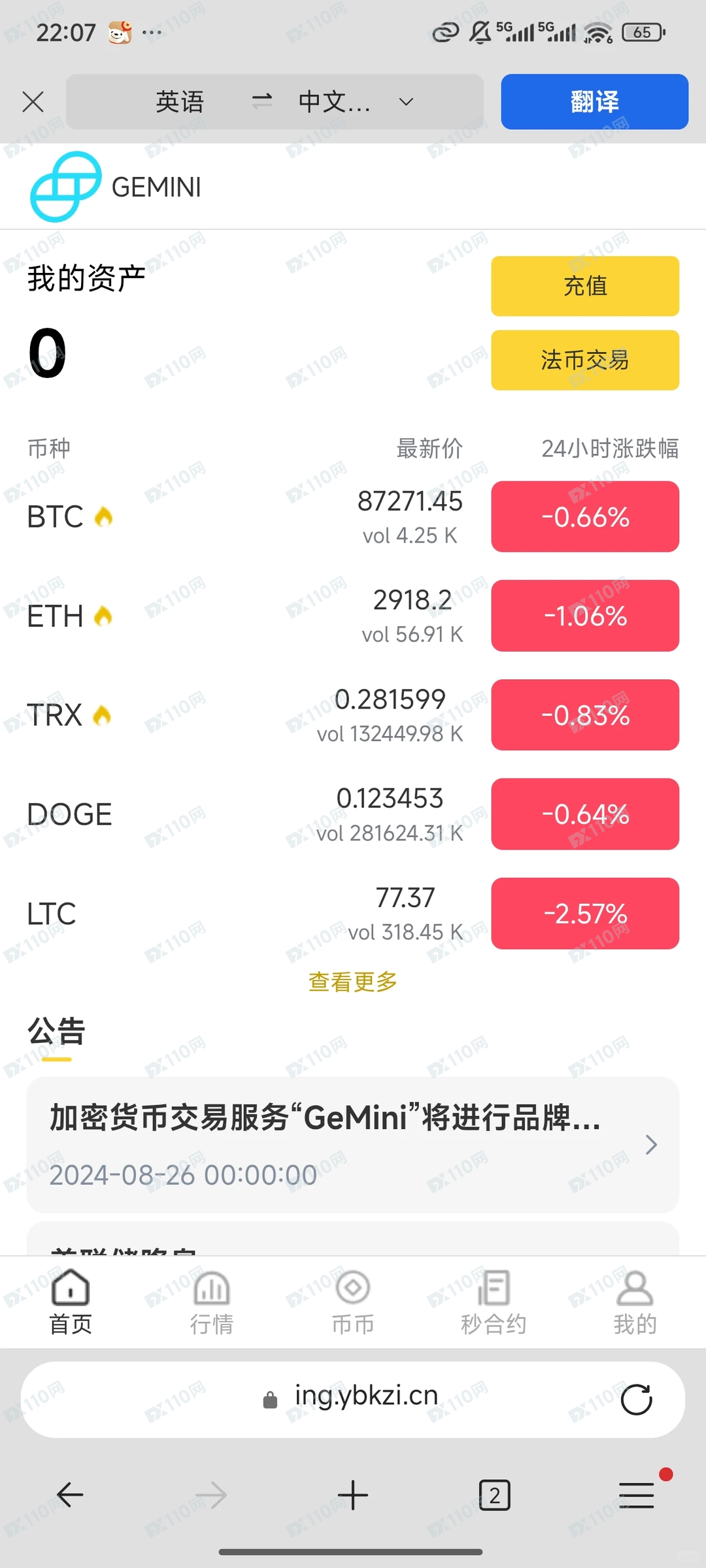 Gemini虚拟货币诈骗，大家千万不要相信！