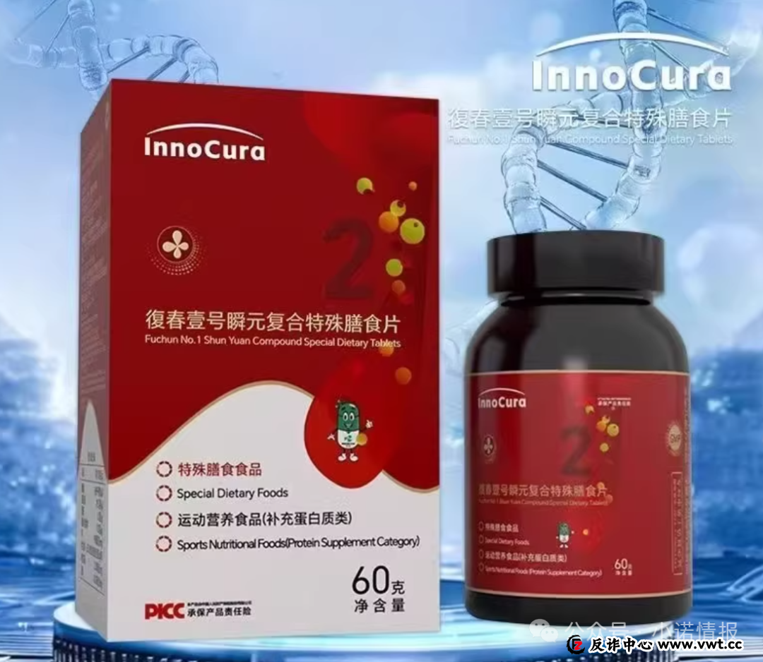 双迪小牛推广产品“茵诺.复春壹号复合多维特殊膳食片”涉嫌夸大宣传,一款食品能治疗多种疾病? 双迪小牛推广产品“茵诺.复春壹号复合多维特殊膳食片”涉嫌夸大宣传,一款食品能治疗多种疾病?