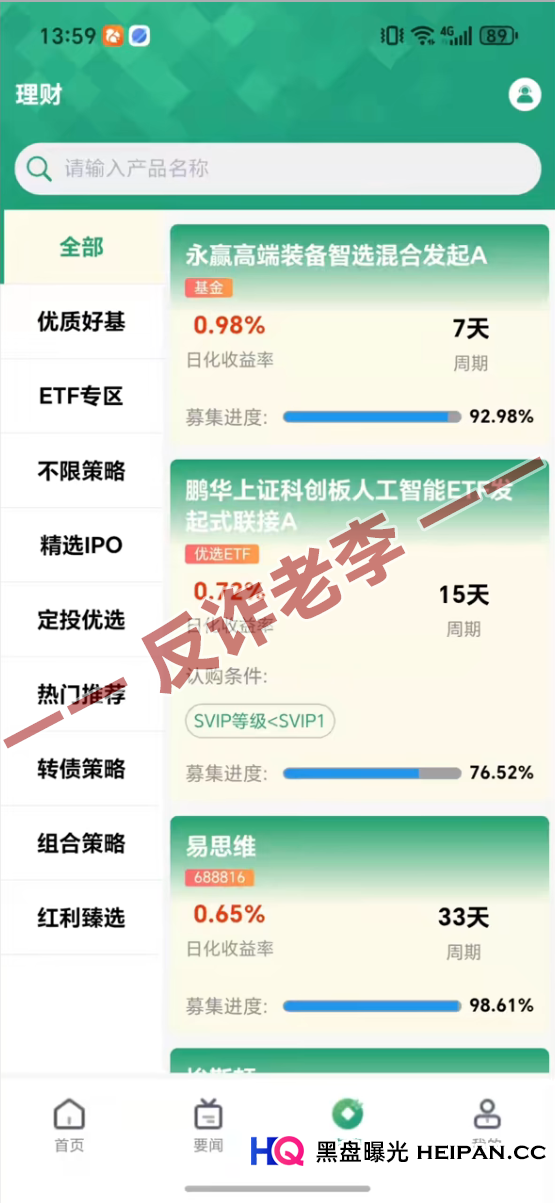 起底“惠理”伪私募骗局：当心打着“港股女神”旗号的李鬼APP