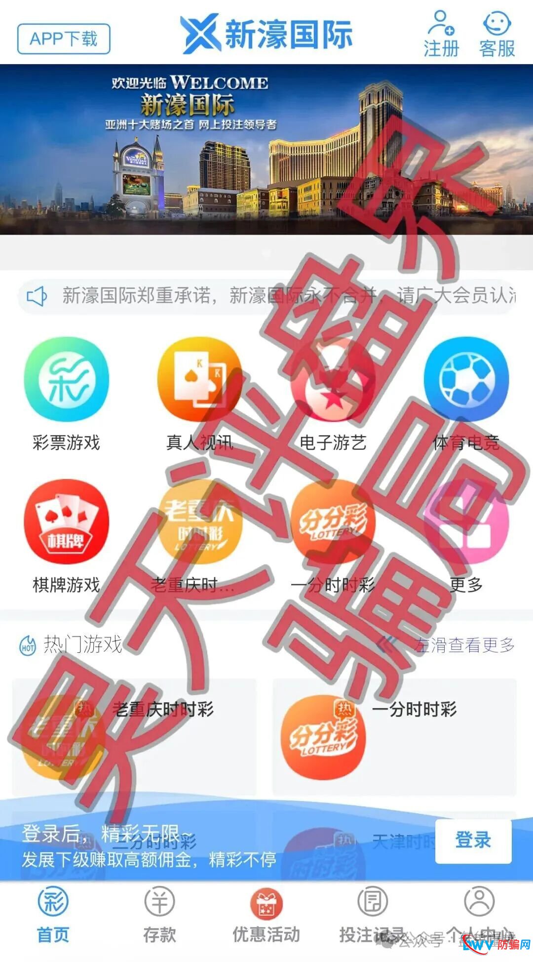 高度预警：新濠国际（励骏集团）彩票跟单类资金盘骗局，崩盘在即，还在参与的赶紧下车！