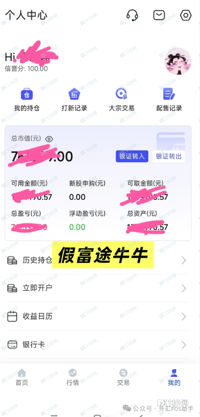 警惕!假冒富途牛牛“配售股”骗局,两个月骗走60万元(3) 警惕!假冒富途牛牛“配售股”骗局,两个月骗走60万元(3)