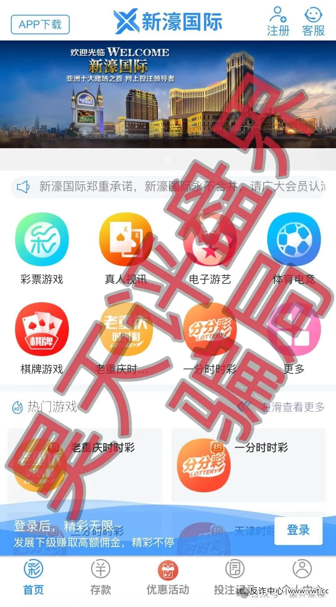 新濠国际（励骏集团）彩票跟单类资金盘骗局，高度预警，崩盘在即！