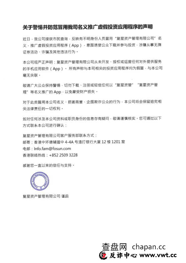 当“李鬼”穿上“李逵”的西装——起底“复兴证券”APP的套牌骗局