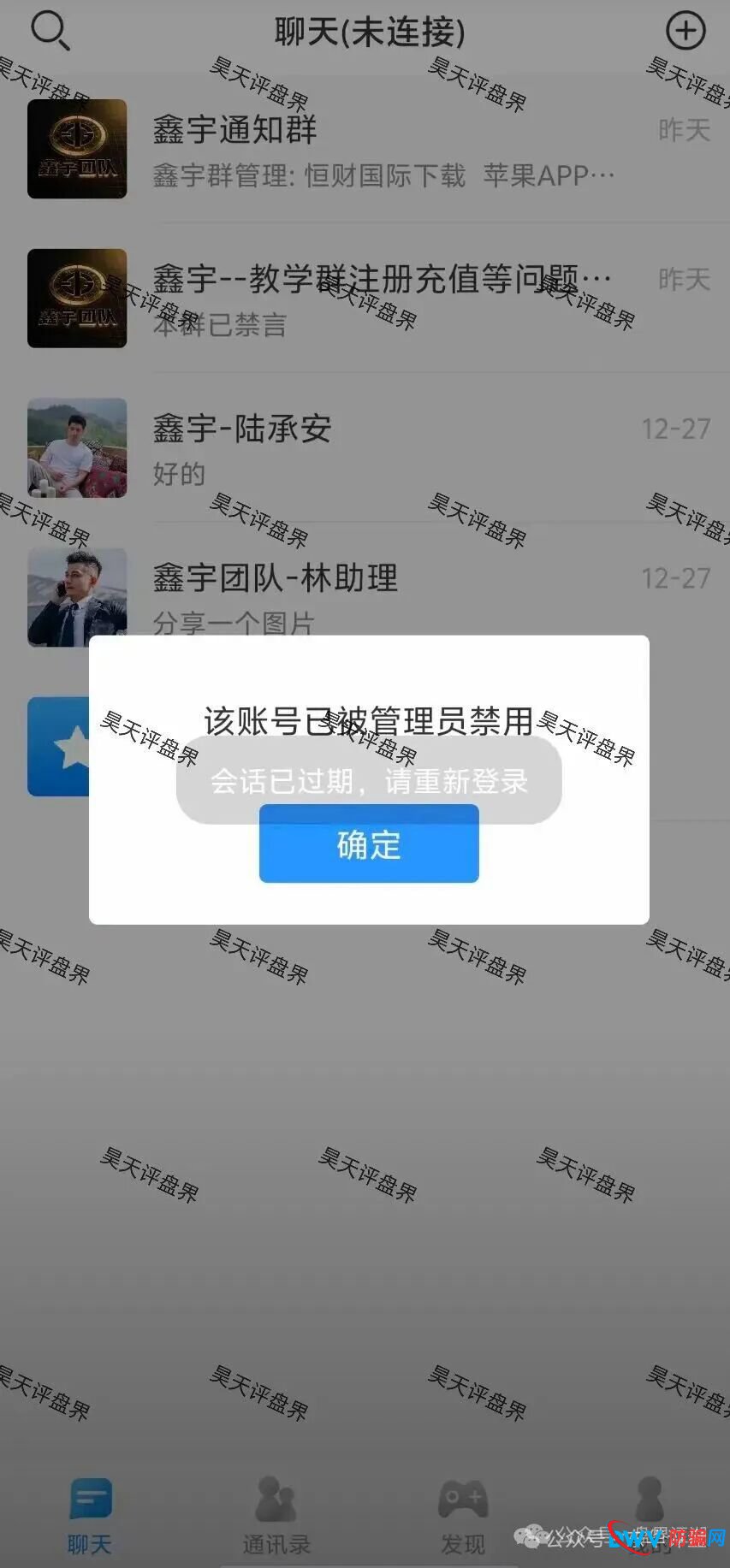 恒财国际（鑫宇团队）彩票带单类资金盘骗局，操盘手陆承安昨天又单割了70%的会员，希望大家远离非法彩票骗局！