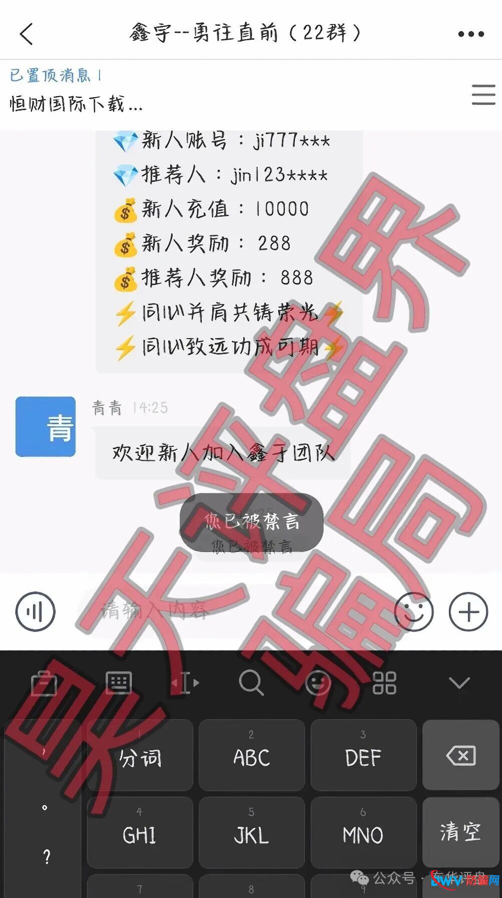 恒财国际（鑫宇团队）彩票带单类资金盘骗局，操盘手陆承安昨天又单割了70%的会员，希望大家远离非法彩票骗局！