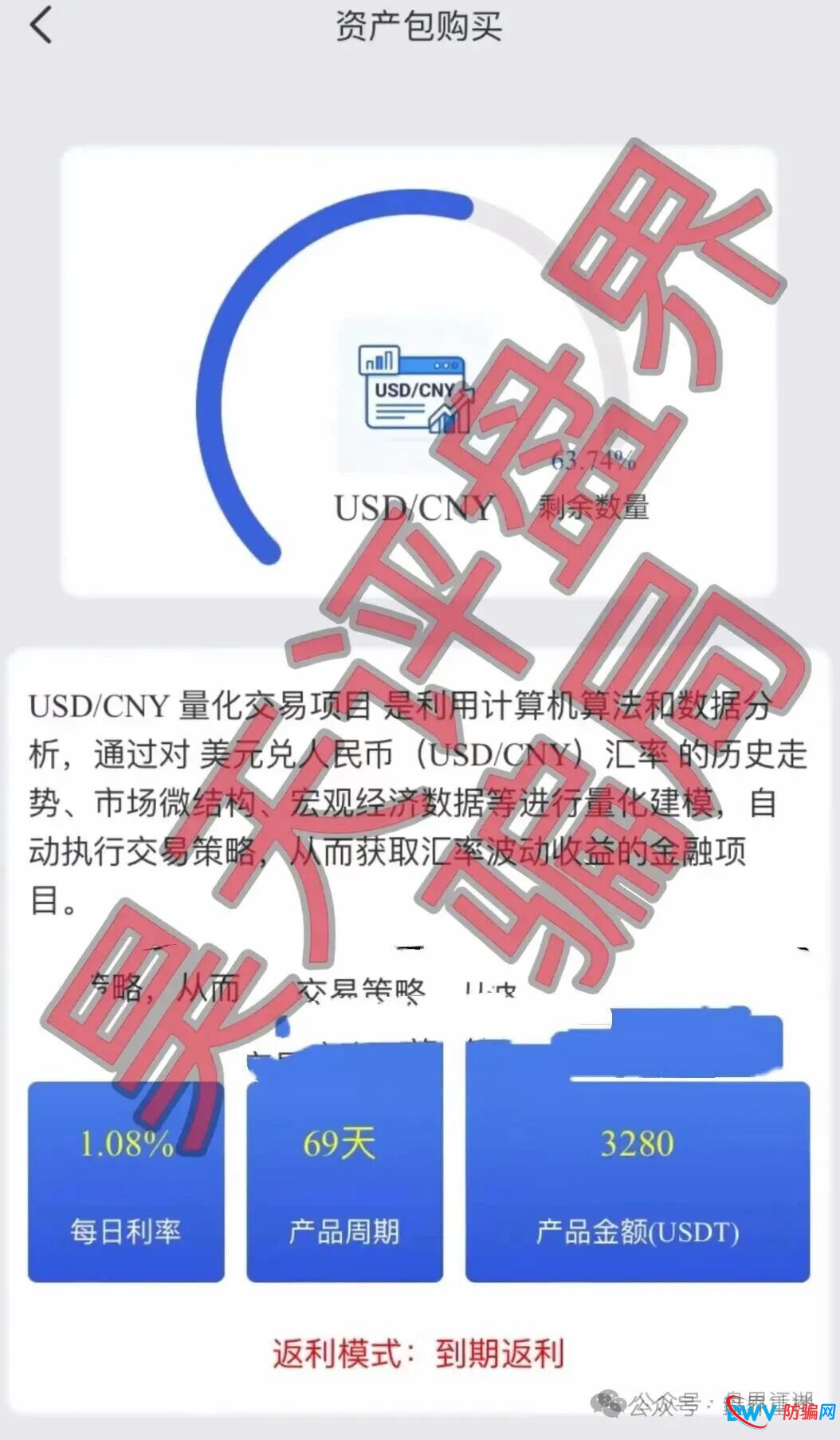 博睿联合量化平台分红类资金盘骗局，开始单割会员，高度预警，即将崩盘跑路！