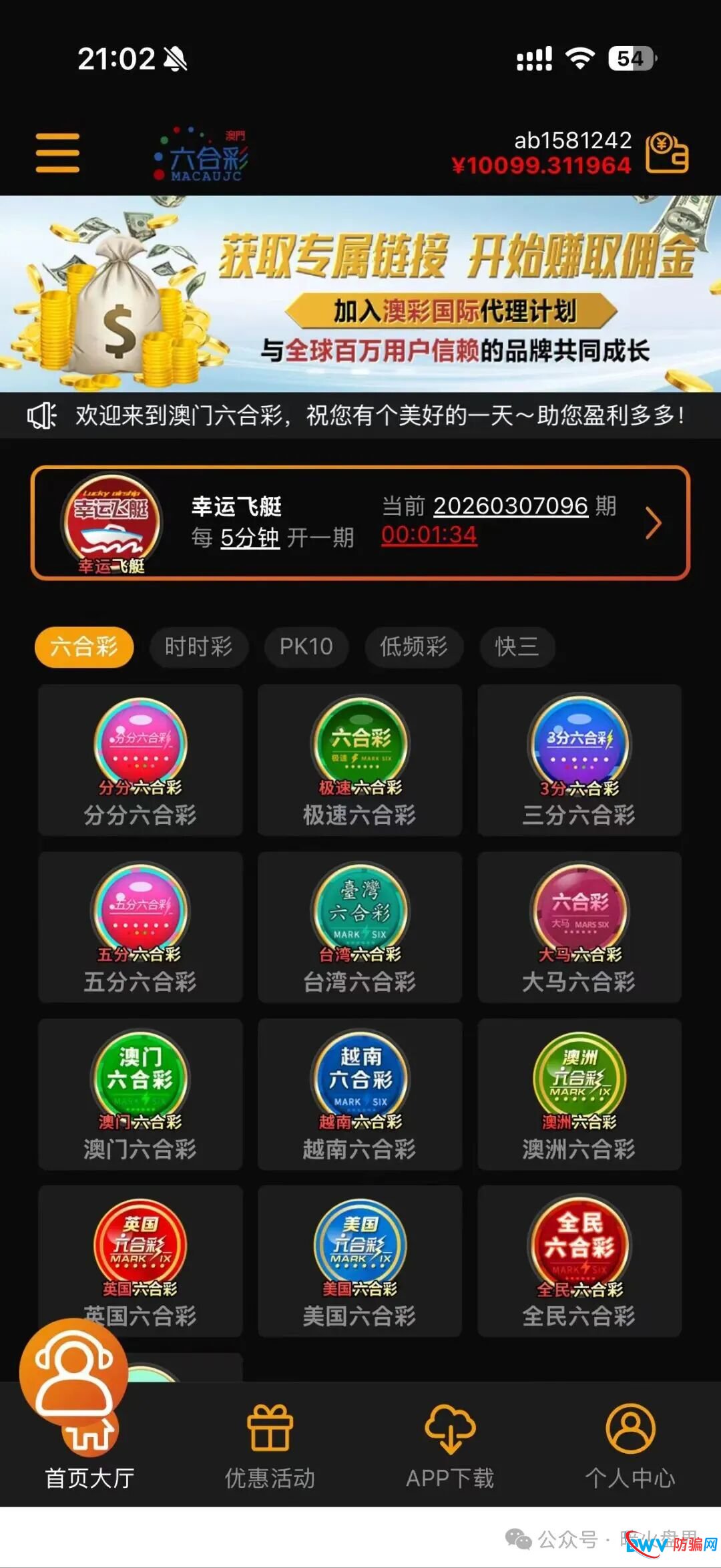 紧急提醒：远离“澳彩国际”！柬埔寨诈骗园区操盘，虚假彩票跟单已致多人损失，提现通道随时关闭