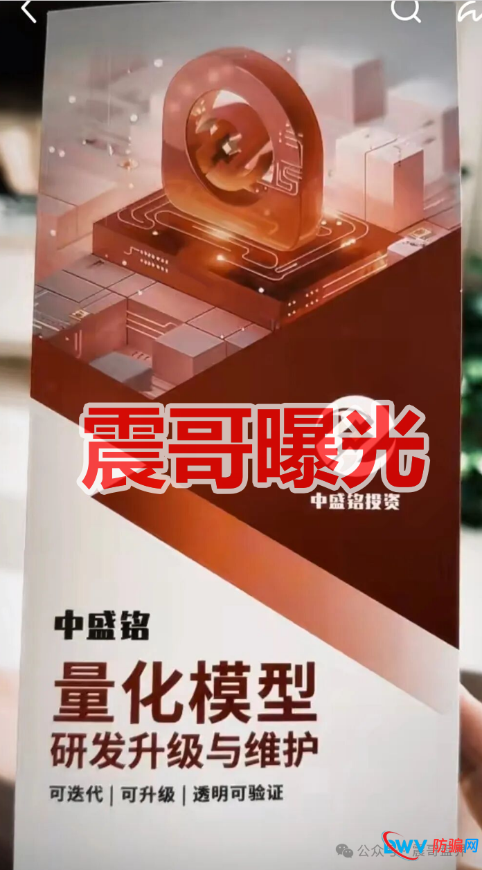 中盛铭量化资金盘骗局高度预警，即将崩盘跑路(1)