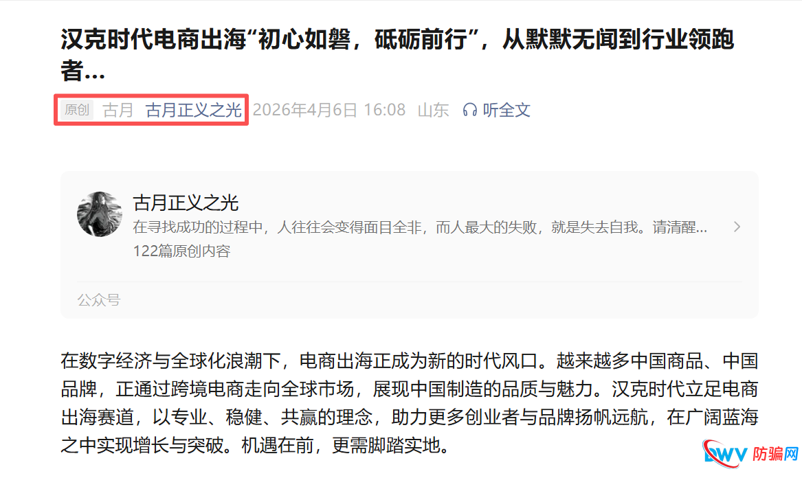 昔日“反诈先锋”古月正义之光，为何成了“汉克时代”资金盘的摇旗手？