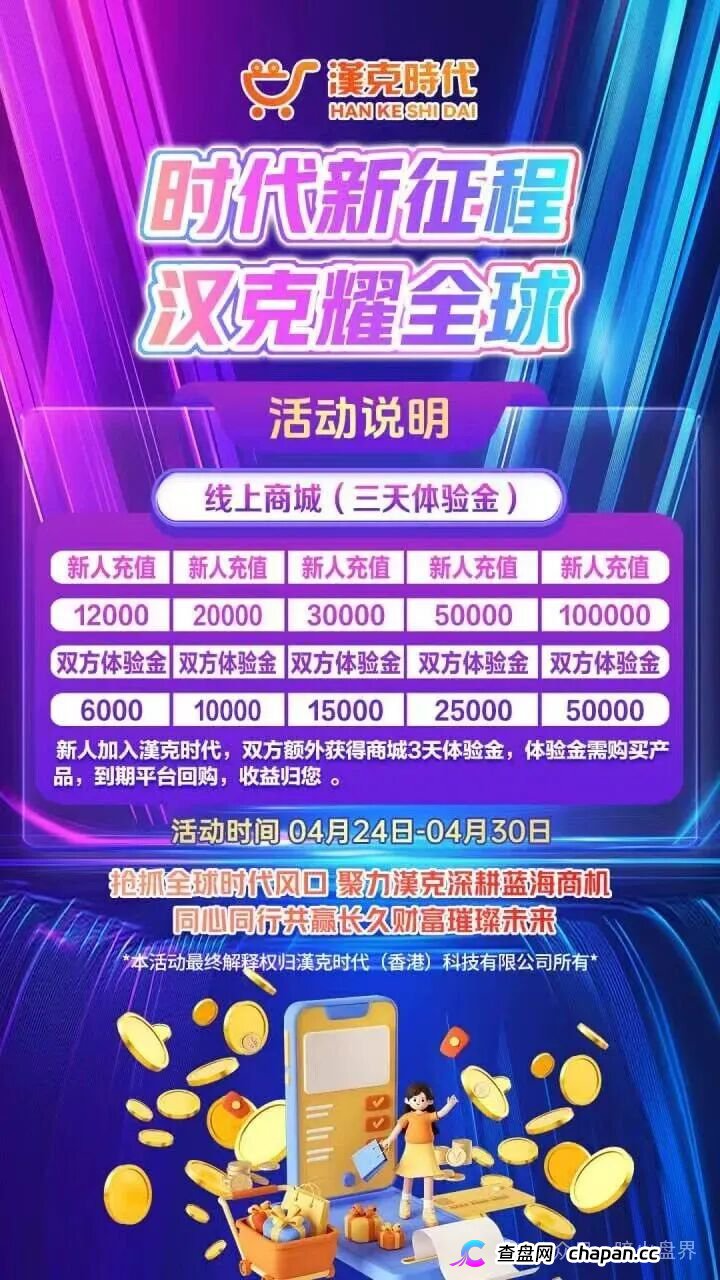 汉克时代崩盘跑路实锤！疯狂投诉反诈文章，骗子推出十万充值套最后一波韭菜
