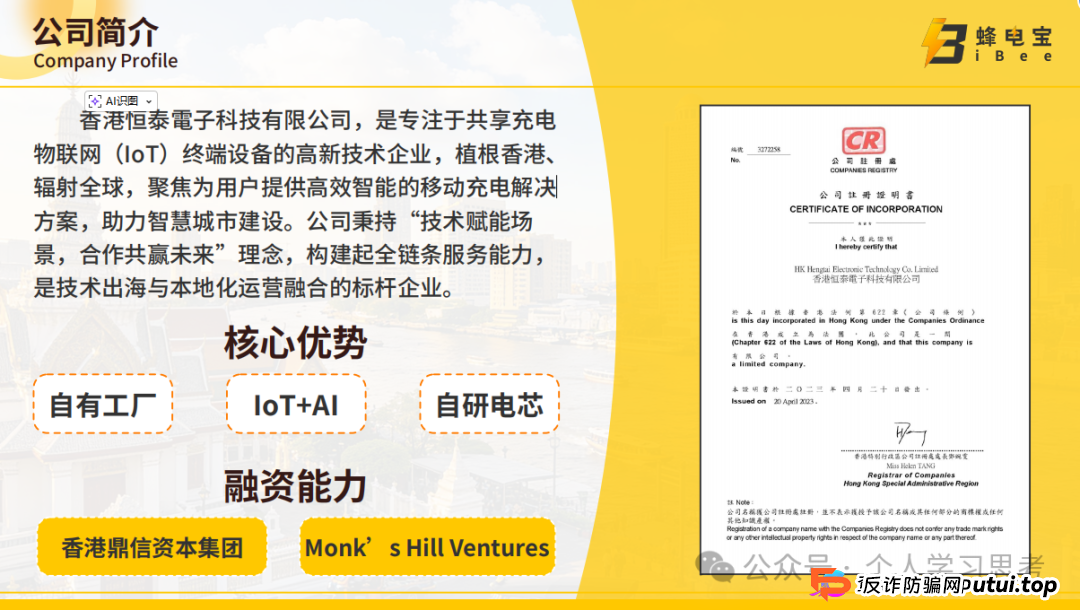 IBEE蜂电宝，披着共享充电宝外衣的资金盘
