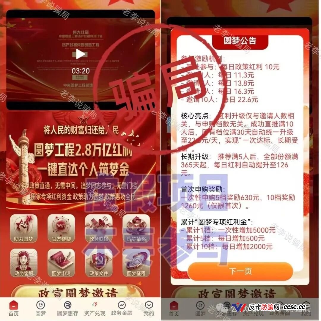 又一波骗局“换马甲”上线！“港码港元”“联动出海联盟”“复兴资本”这