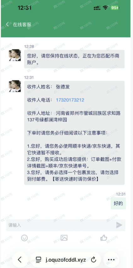 Gemini杀猪盘被骗经过（四）(3)